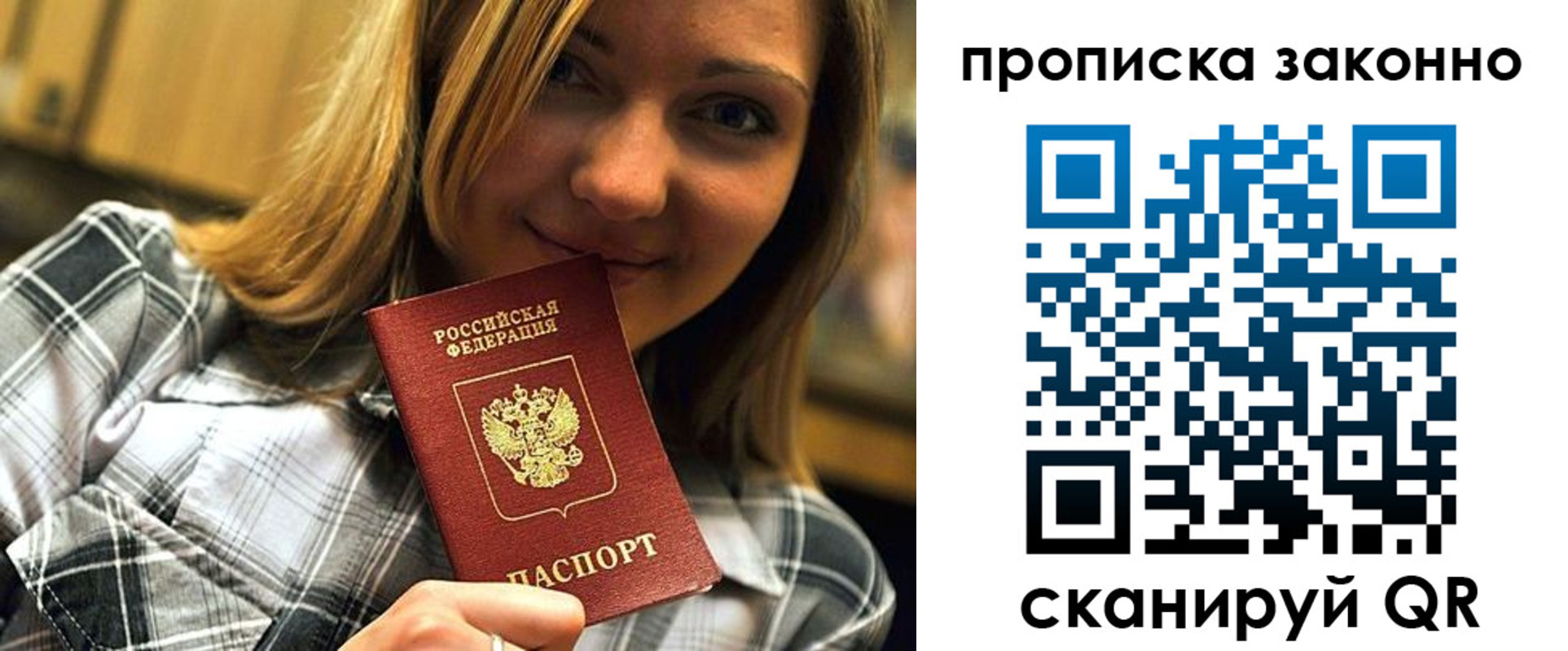 прописка для кредита в Армянске