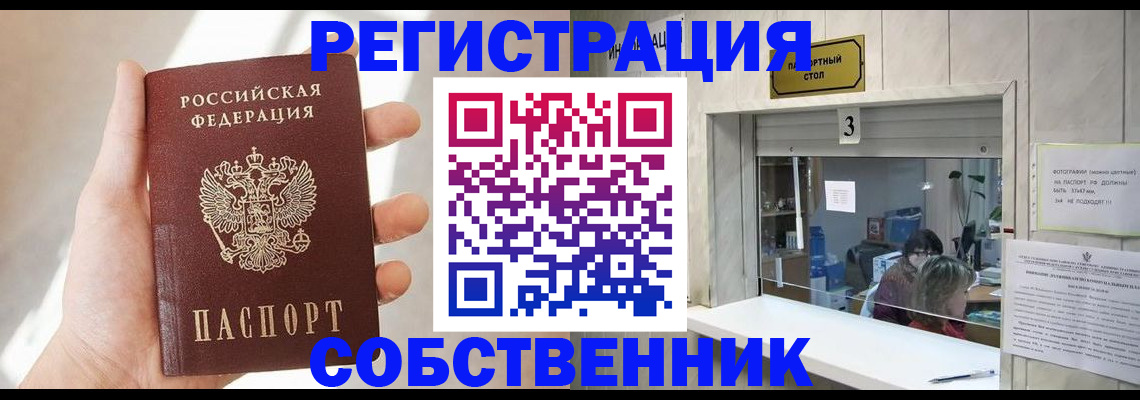 временная регистрация законно в Армянске