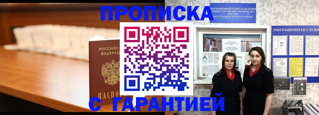 прописка паспорт в Армянске