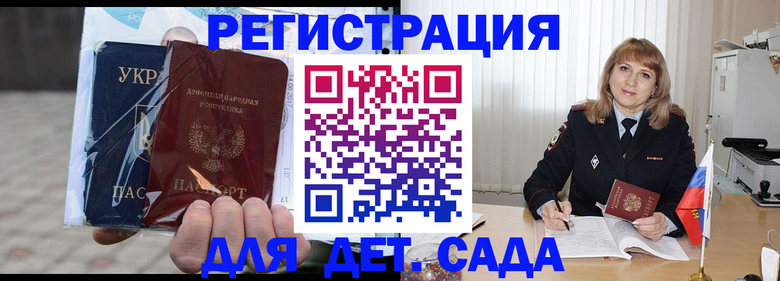 прописка регистрация в Армянске
