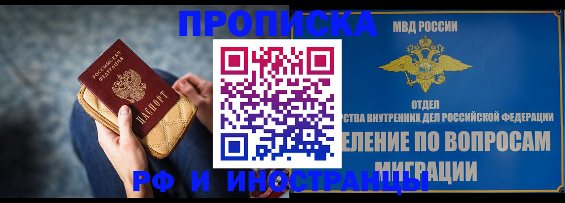 купить прописку в Армянске