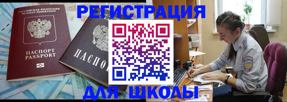 прописка 2025 в Армянске