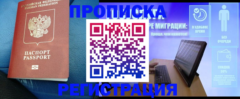 прописка для кредита в Армянске