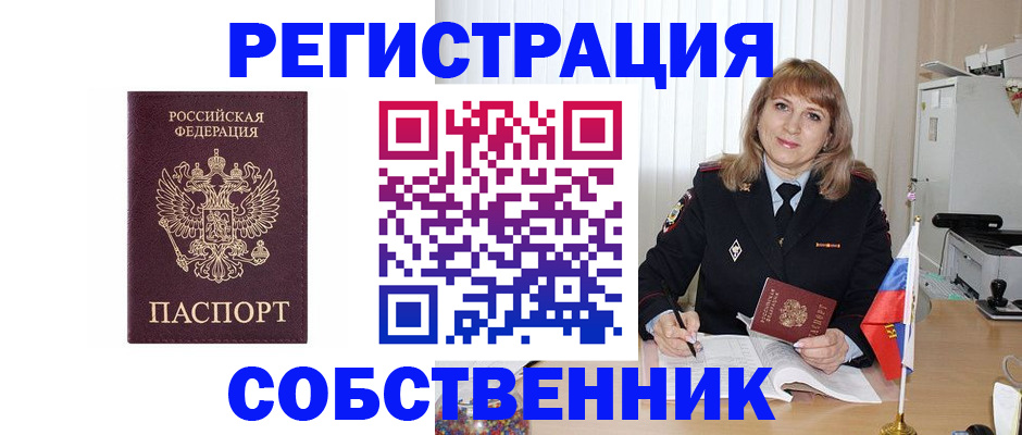прописка поиск в Армянске