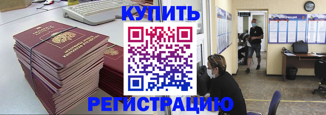 прописка поиск в Армянске