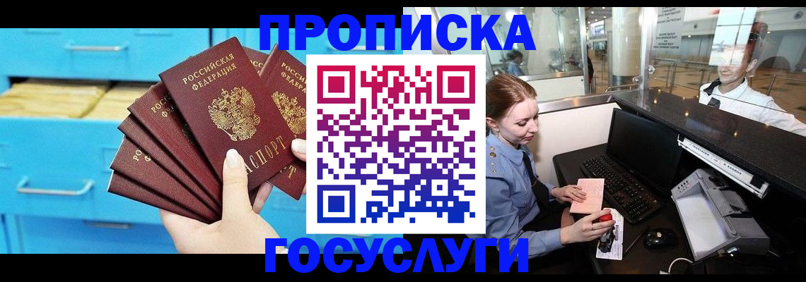 прописка в квартире в Армянске
